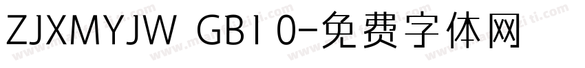 ZJXMYJW  GB1 0字体转换